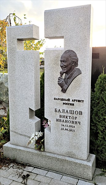 204-Виктор Балашов